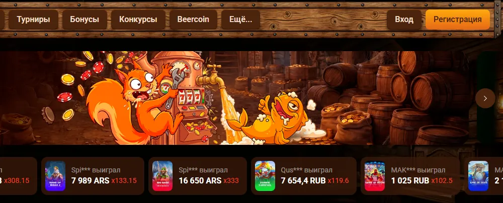 Интерфейс Beer Casino — скриншот для материала «Методика независимого обзора beerka1z.online» на beerka1z.online