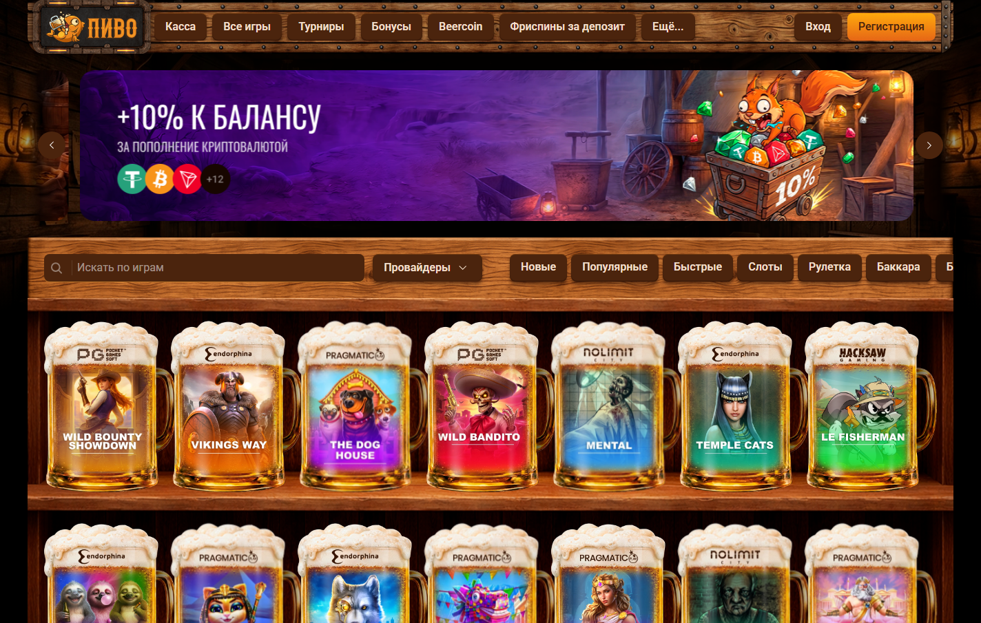 Beer Casino Қауіпсіздік